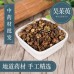 500g, Wu Zhu Yu, FRUCTUS EVODIAE, Tcm Herbal